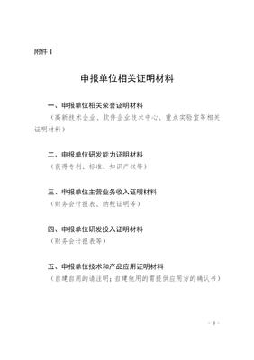 2021年區(qū)塊鏈產(chǎn)業(yè)發(fā)展試點(diǎn)示范項(xiàng)目申報(bào)指南 區(qū)塊鏈技術(shù)相關(guān)軟件方向解析