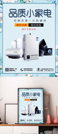簡約藍色電器促銷海報